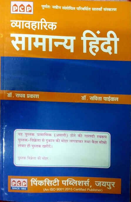 raghav-prakash-sir-hindi-book-pdf-latest-hindi